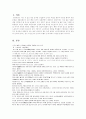 노인학대의 실태와 해결방안 2페이지