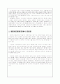 신용불량자문제의 해결방안 3페이지