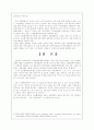 신용불량자문제의 해결방안 14페이지