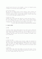 대학가 및 직장내의 성희롱 및 성폭력 사례 및 예방법 7페이지
