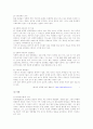 대학가 및 직장내의 성희롱 및 성폭력 사례 및 예방법 8페이지