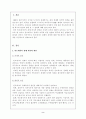 인도네시아 경제 위기의 원인과 영향 및 전망 2페이지