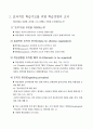학습경험의 선정-타일러 3페이지