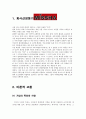 미샤화장품의 마케팅전략 연구 레포트 2페이지
