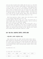미샤화장품의 마케팅전략 연구 레포트 3페이지