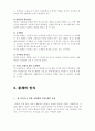 미샤화장품의 마케팅전략 연구 레포트 10페이지