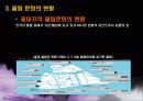 한국의 클럽(Club)문화분석 사례 6페이지