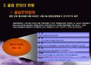 한국의 클럽(Club)문화분석 사례 9페이지