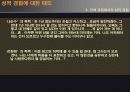 결혼이란 무엇일까?(연애와 성경험에 초점을 맞추어) 12페이지