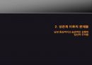 결혼이란 무엇일까?(연애와 성경험에 초점을 맞추어) 18페이지