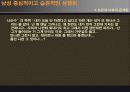 결혼이란 무엇일까?(연애와 성경험에 초점을 맞추어) 20페이지