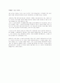 최일도 목사님의 밥짓는 시인 퍼주는 사랑을 읽고 4페이지