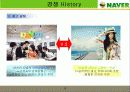 다음카페와 네이버카페의 분석 레포트 8페이지