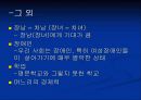가족이란 무엇인가? 9페이지