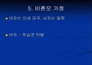 가족이란 무엇인가? 26페이지