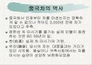 중국문화의 이해-중국의 차문화 3페이지