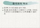 중국문화의 이해-중국의 차문화 9페이지