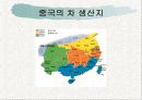 중국문화의 이해-중국의 차문화 11페이지