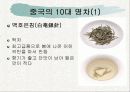 중국문화의 이해-중국의 차문화 15페이지