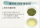 중국문화의 이해-중국의 차문화 16페이지