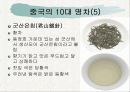 중국문화의 이해-중국의 차문화 19페이지