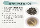 중국문화의 이해-중국의 차문화 21페이지