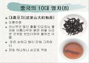 중국문화의 이해-중국의 차문화 22페이지