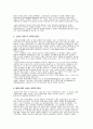 현대사회의 소비자트랜드 패턴 4페이지