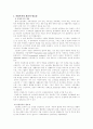 산업복지의 개념과 필요성 1페이지