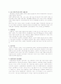 산업복지의 개념과 필요성 2페이지
