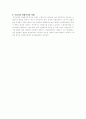 산업복지의 개념과 필요성 3페이지