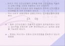 인터넷은행의 현황과 전망 18페이지