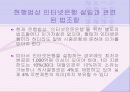 인터넷은행의 현황과 전망 36페이지