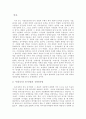 공기업의 민영화 문제 2페이지