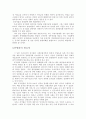 공기업의 민영화 문제 6페이지