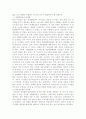 공기업의 민영화 문제 9페이지