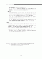 공기업의 민영화 문제 16페이지