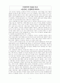 [여성학]이갈리아의 딸들에 관한 자신의 생각느낌 1페이지
