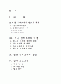 결혼예비학교의 당위성과 방법론 2페이지