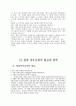 결혼예비학교의 당위성과 방법론 4페이지