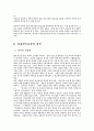 결혼예비학교의 당위성과 방법론 6페이지