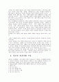 결혼예비학교의 당위성과 방법론 13페이지
