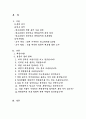 청소년심리연구(청소년들의 채팅문화) 2페이지