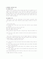 아동입양정책에 관한 분석 3페이지