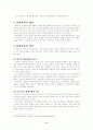 아동입양정책에 관한 분석 4페이지