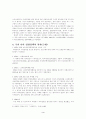 아동입양정책에 관한 분석 5페이지