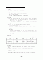 아동입양정책에 관한 분석 17페이지