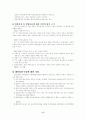 아동입양정책에 관한 분석 19페이지