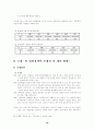 아동입양정책에 관한 분석 20페이지
