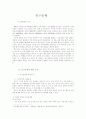 사회문제-인구문제 2페이지
